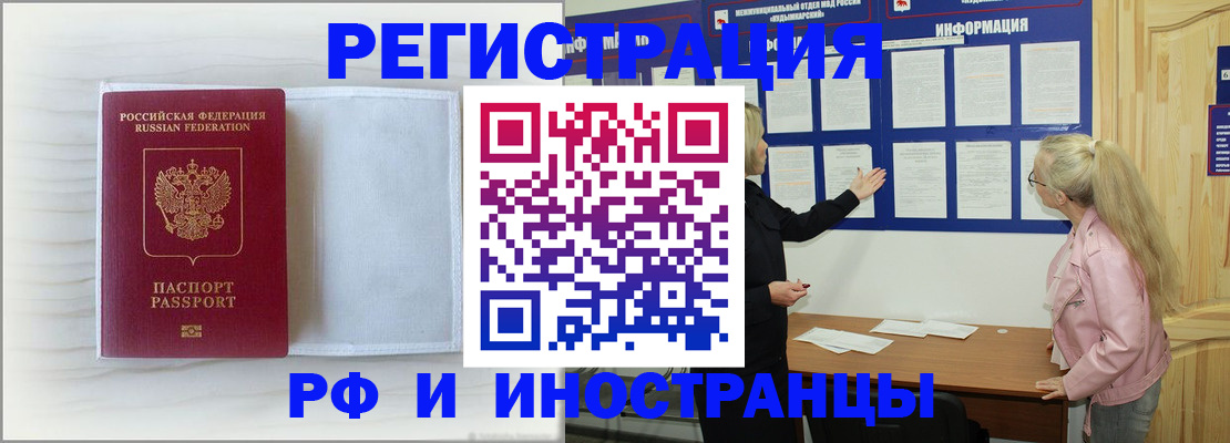 прописка иностранных граждан в Уссурийске