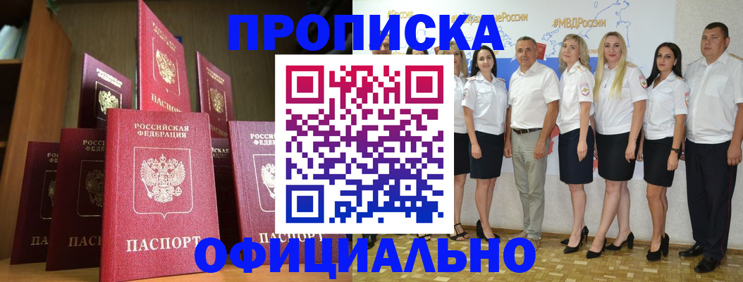 прописка паспорт в Уссурийске