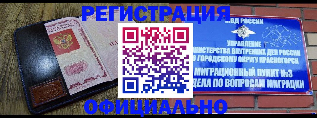 временная регистрация для школы в Уссурийске